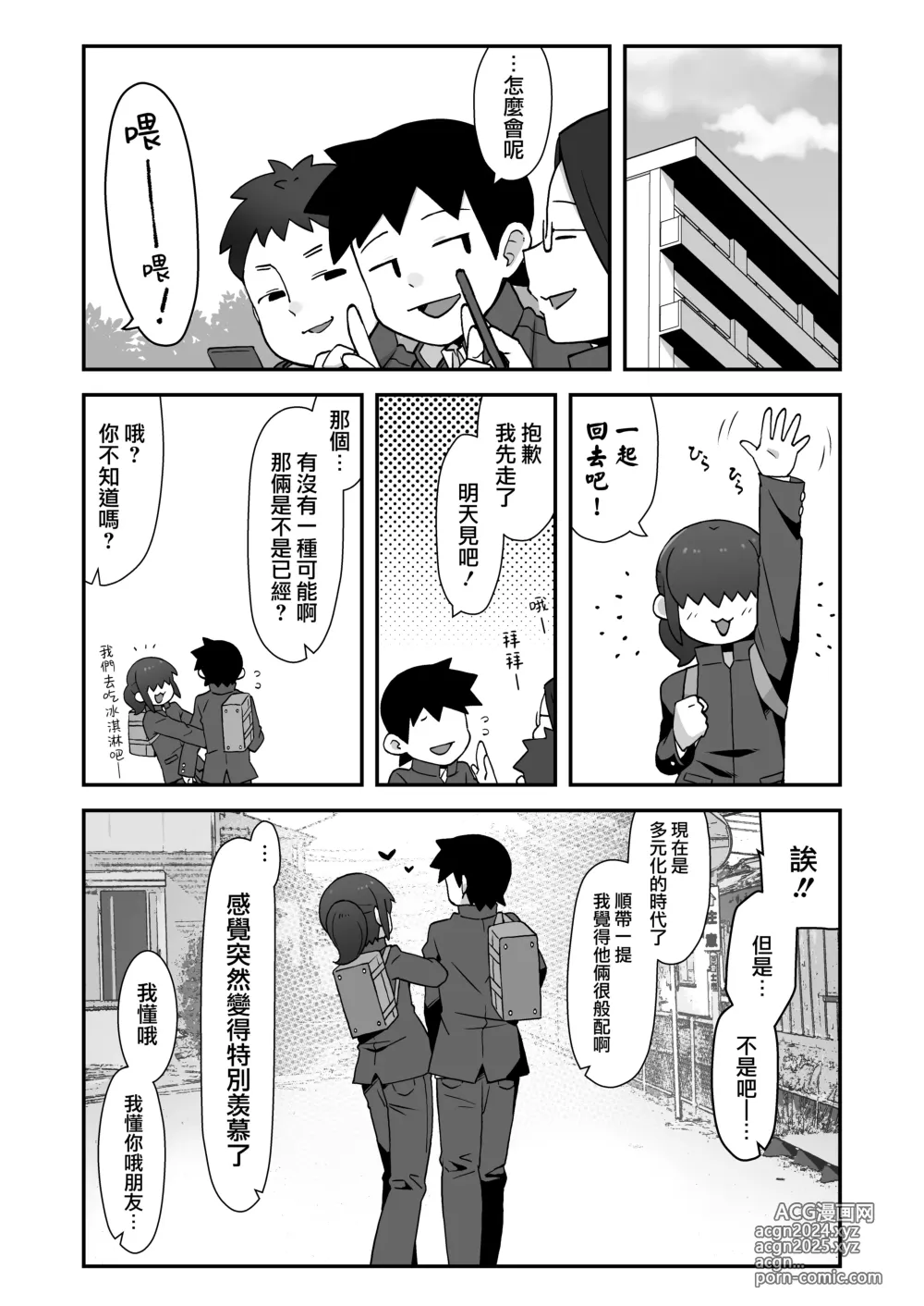 Page 33 of doujinshi 给自己的好友发送了自拍!!