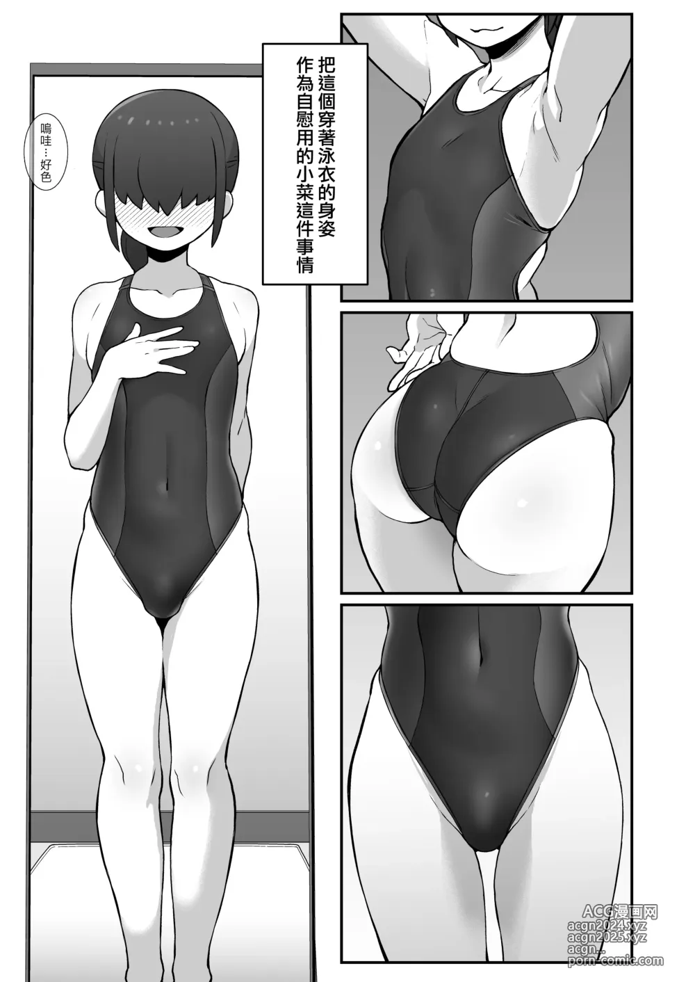 Page 5 of doujinshi 给自己的好友发送了自拍!!