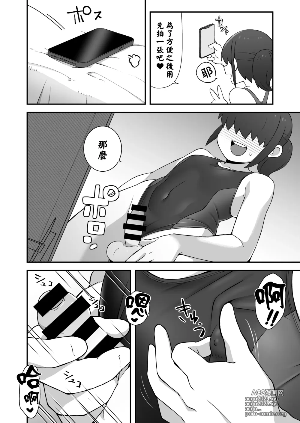 Page 6 of doujinshi 给自己的好友发送了自拍!!