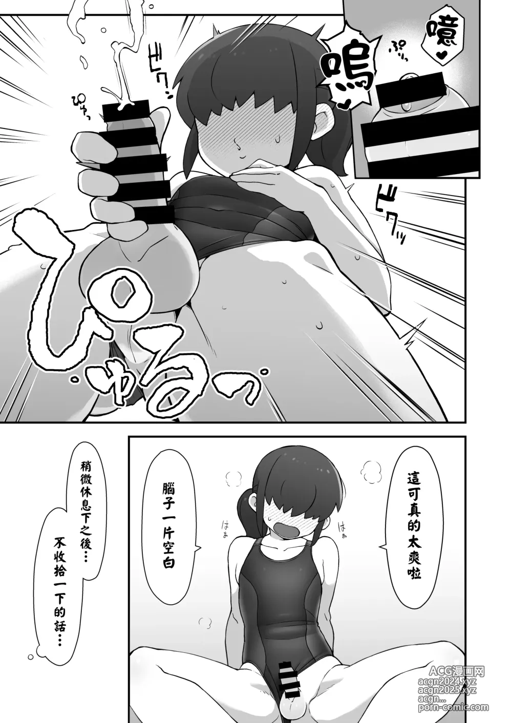 Page 7 of doujinshi 给自己的好友发送了自拍!!