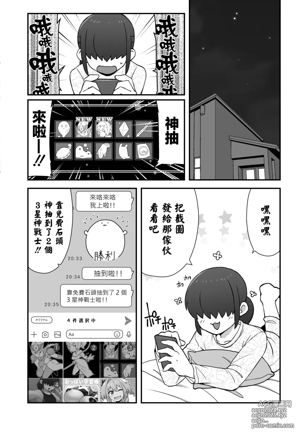 Page 8 of doujinshi 给自己的好友发送了自拍!!