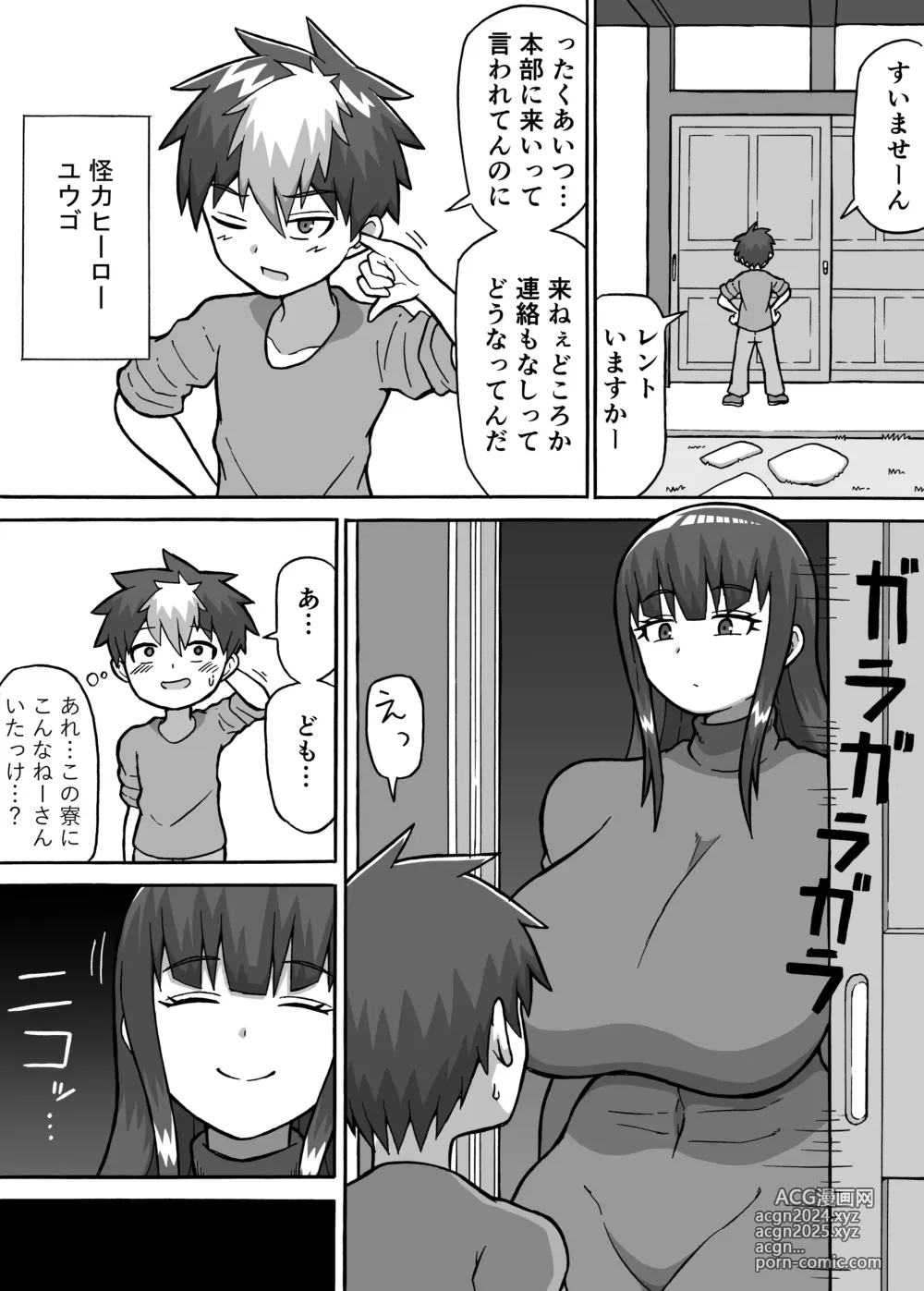 Page 2 of doujinshi Hero Zenmetsu Kiroku 4