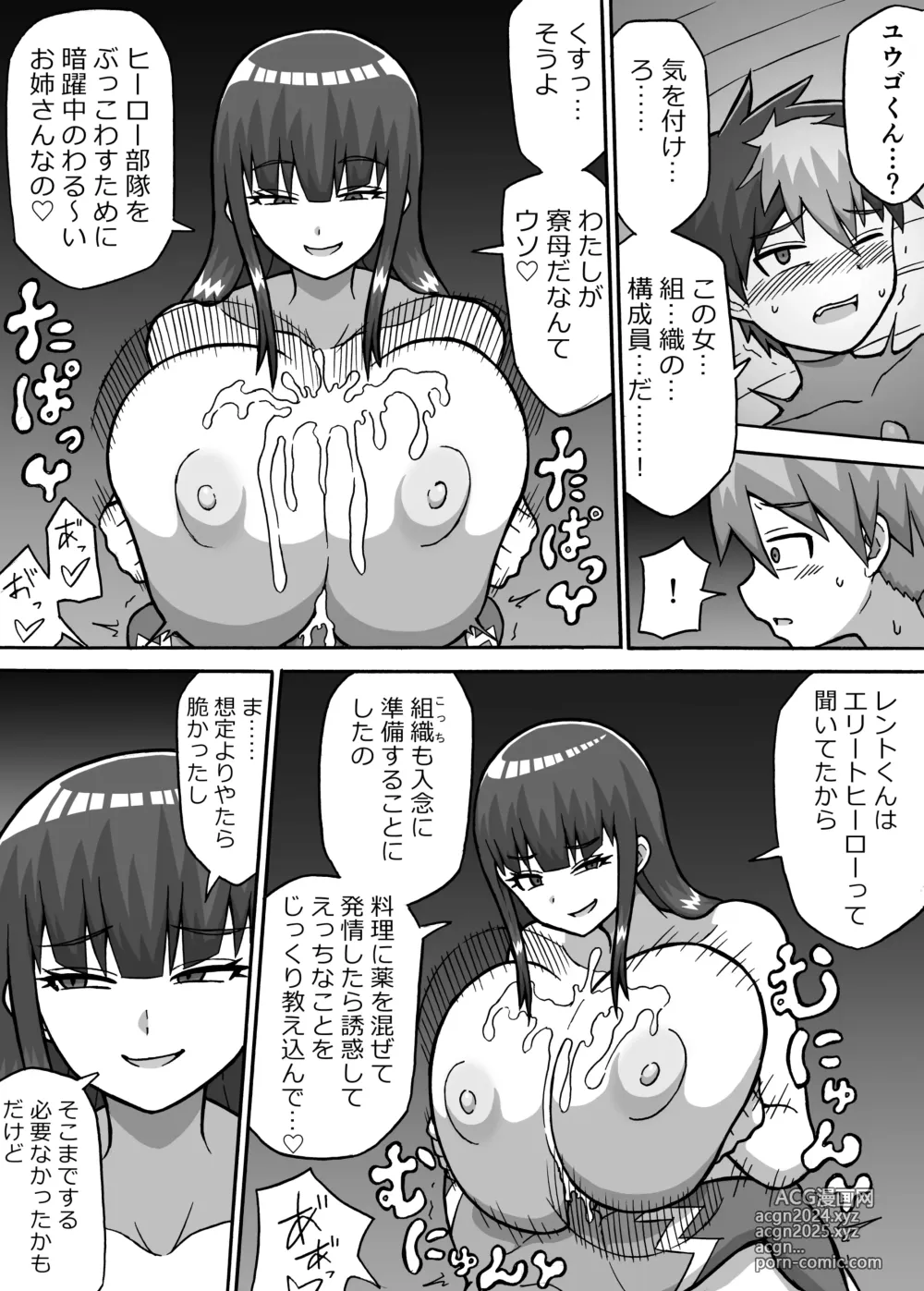 Page 6 of doujinshi Hero Zenmetsu Kiroku 4