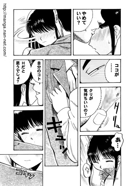 Page 7 of manga Active Heart 1