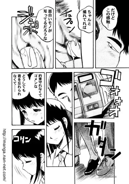 Page 8 of manga Active Heart 2