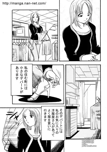 Page 3 of manga Himitsu no Kobeya