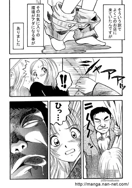 Page 5 of manga Himitsu no Kobeya