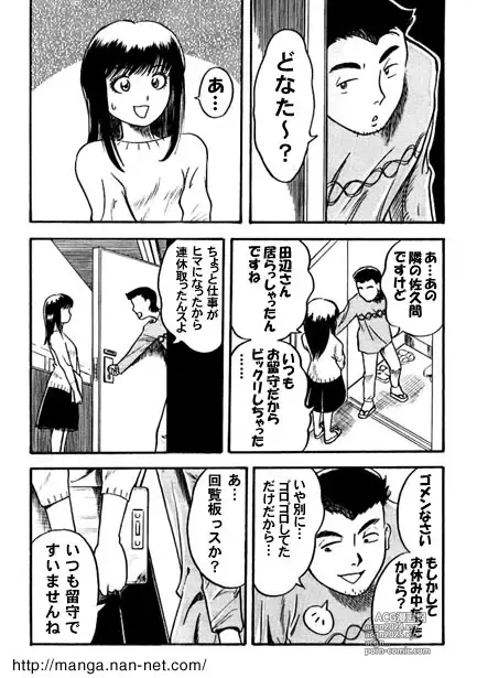 Page 3 of manga Gogo no Sasoi