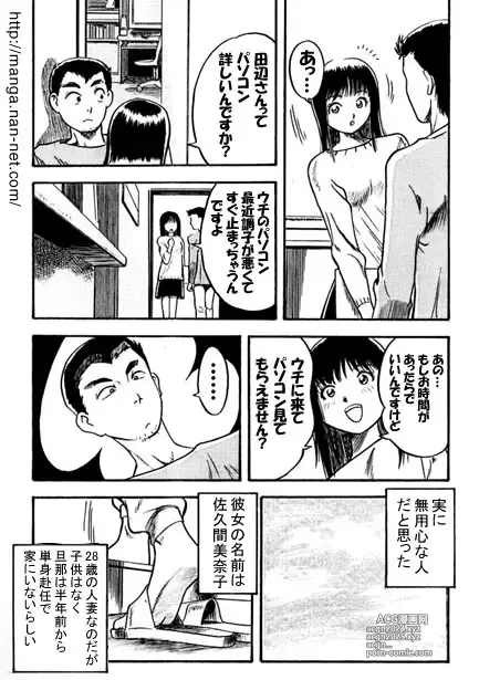 Page 4 of manga Gogo no Sasoi