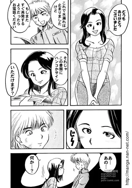 Page 3 of manga Gogo no Yokushitsu