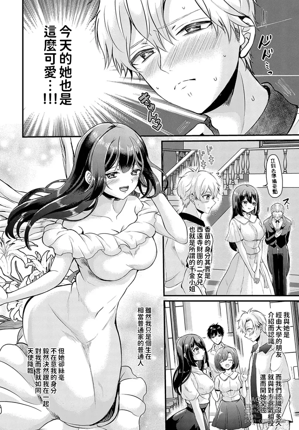 Page 2 of manga Ii Wake Voltage