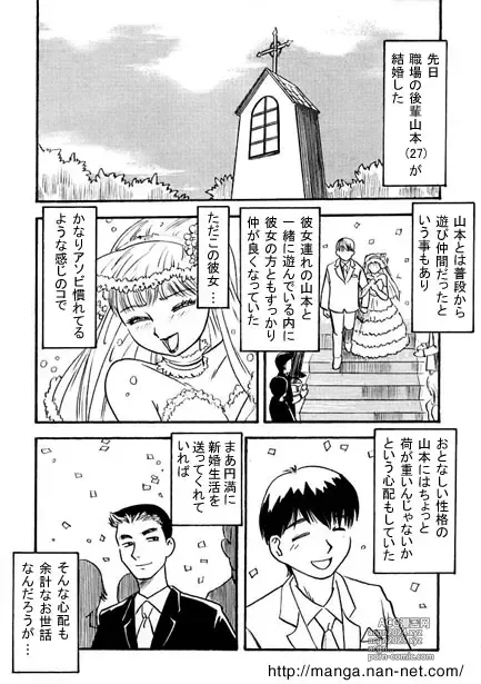 Page 2 of manga Gogo no Niizuma