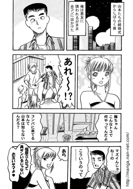 Page 3 of manga Gogo no Niizuma