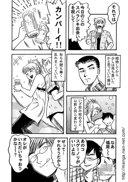 Page 4 of manga Gogo no Niizuma