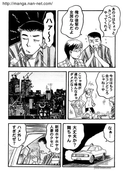 Page 5 of manga Gogo no Niizuma