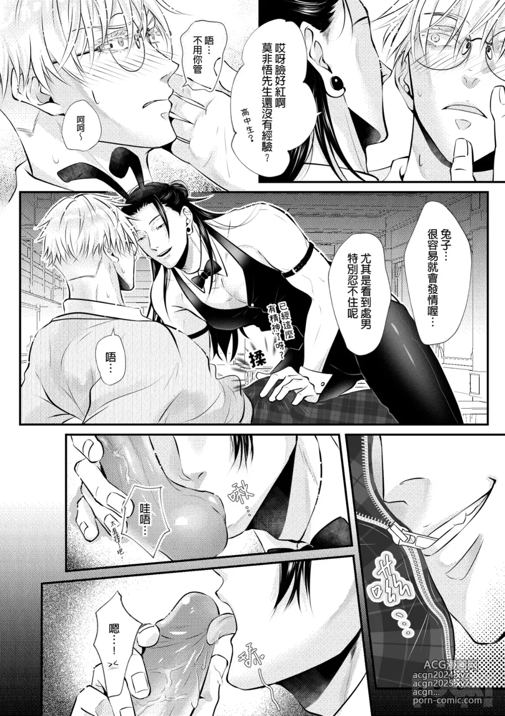 Page 11 of doujinshi Bunny Game (decensored)