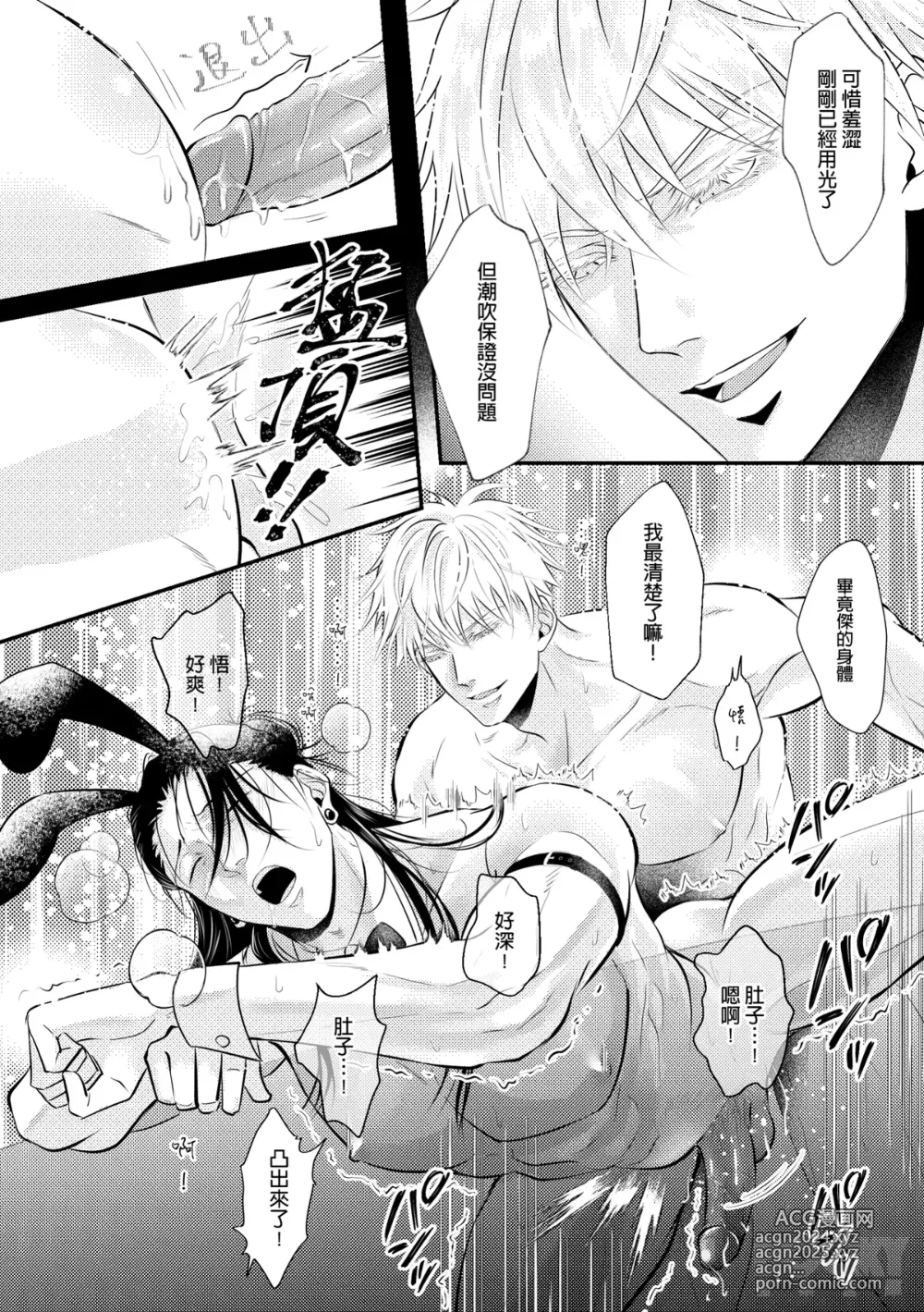 Page 21 of doujinshi Bunny Game (decensored)