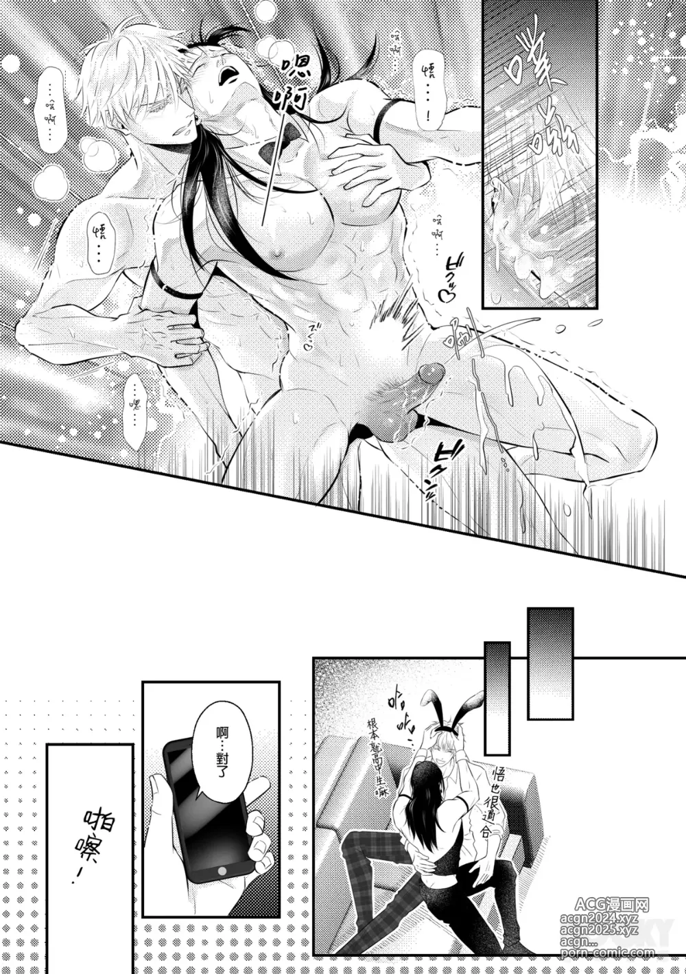 Page 22 of doujinshi Bunny Game (decensored)