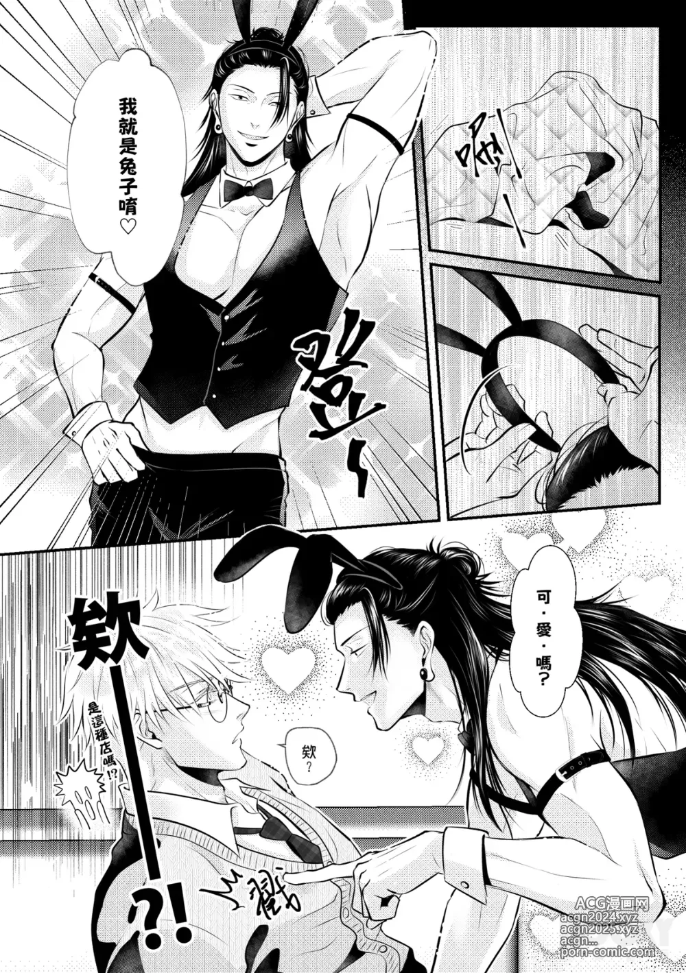 Page 9 of doujinshi Bunny Game (decensored)