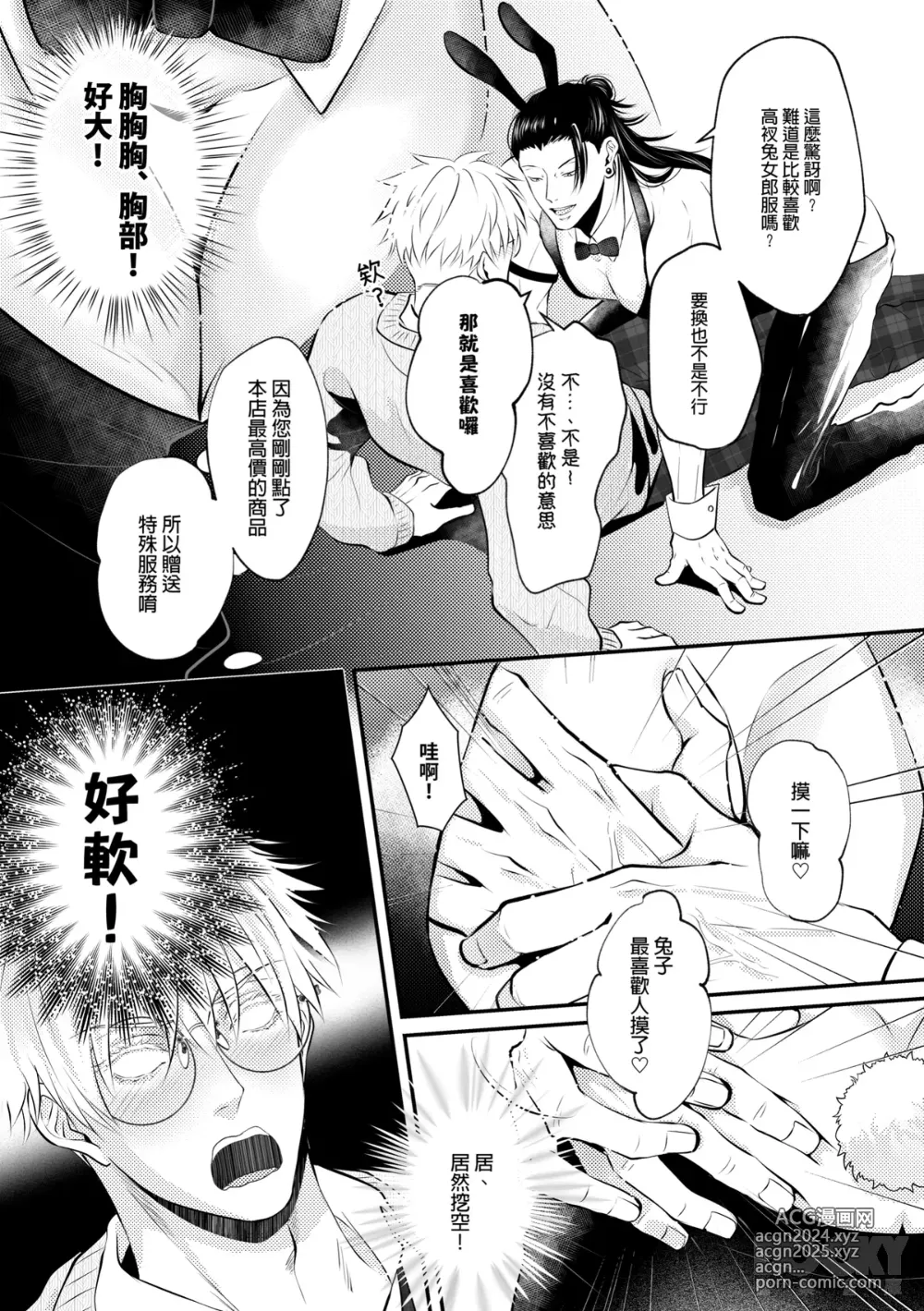 Page 10 of doujinshi Bunny Game (decensored)