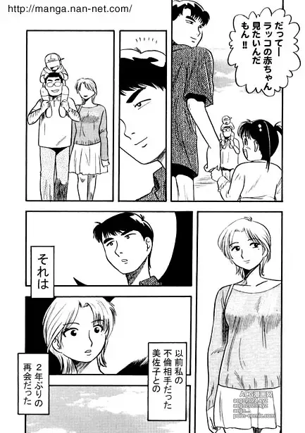 Page 3 of manga Gogo no Saikai