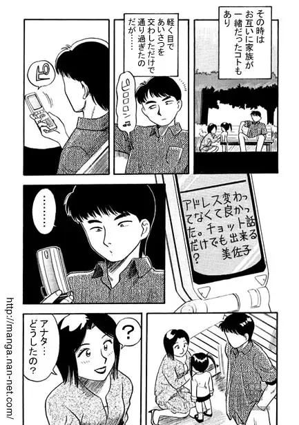 Page 4 of manga Gogo no Saikai