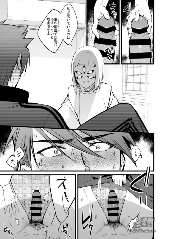 Page 16 of doujinshi Kamigakari no Nagusami 2