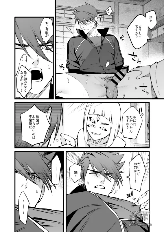 Page 17 of doujinshi Kamigakari no Nagusami 2