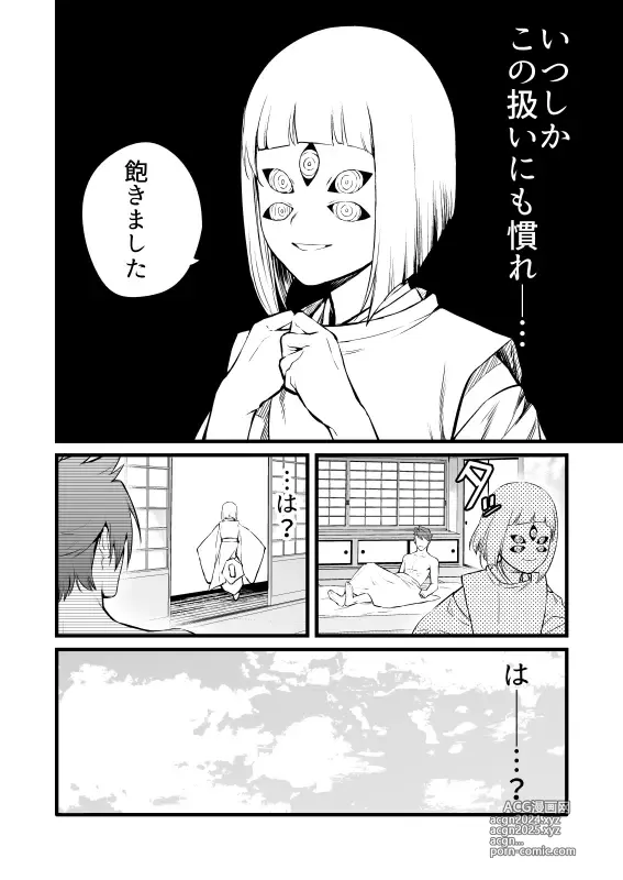 Page 5 of doujinshi Kamigakari no Nagusami 2