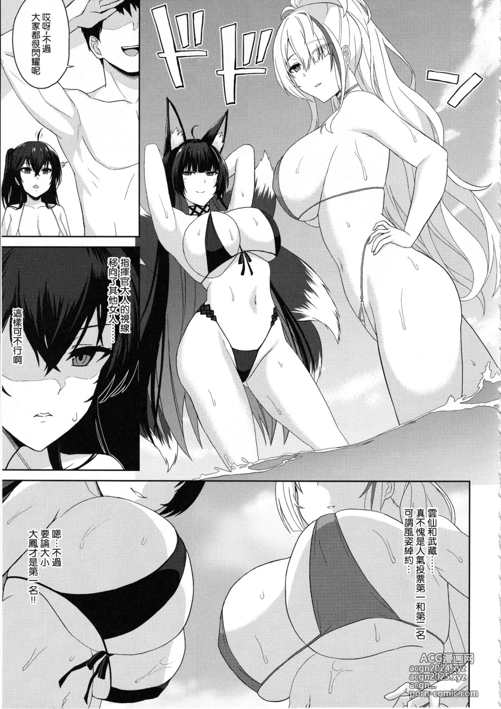 Page 6 of doujinshi Do-sukebe Juuou Harem Beach