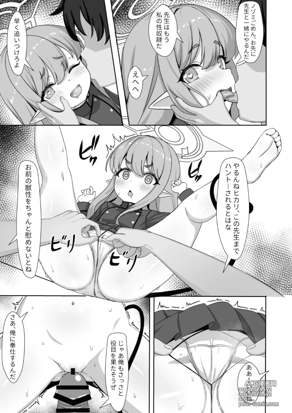 Page 12 of doujinshi 兩子力學