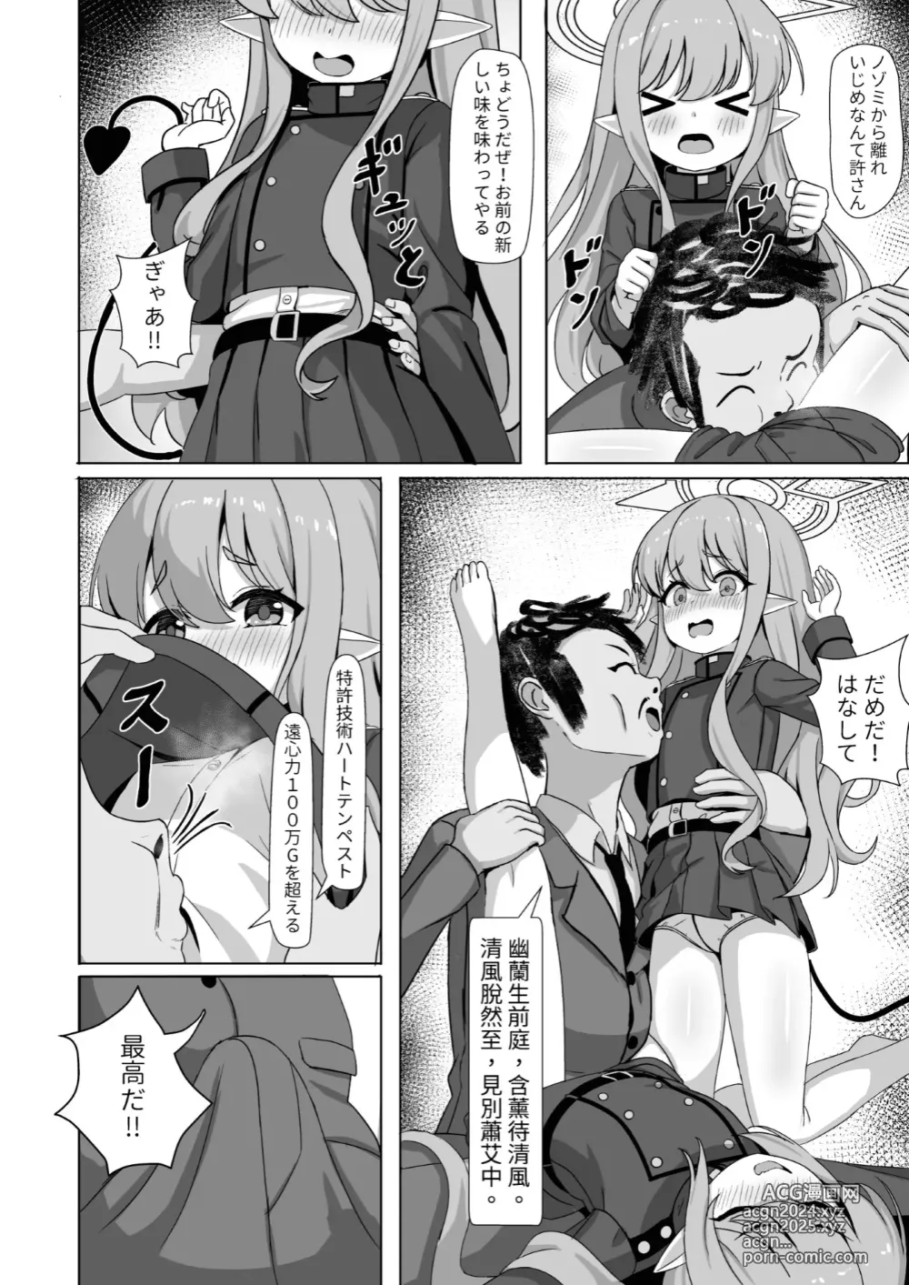 Page 5 of doujinshi 兩子力學