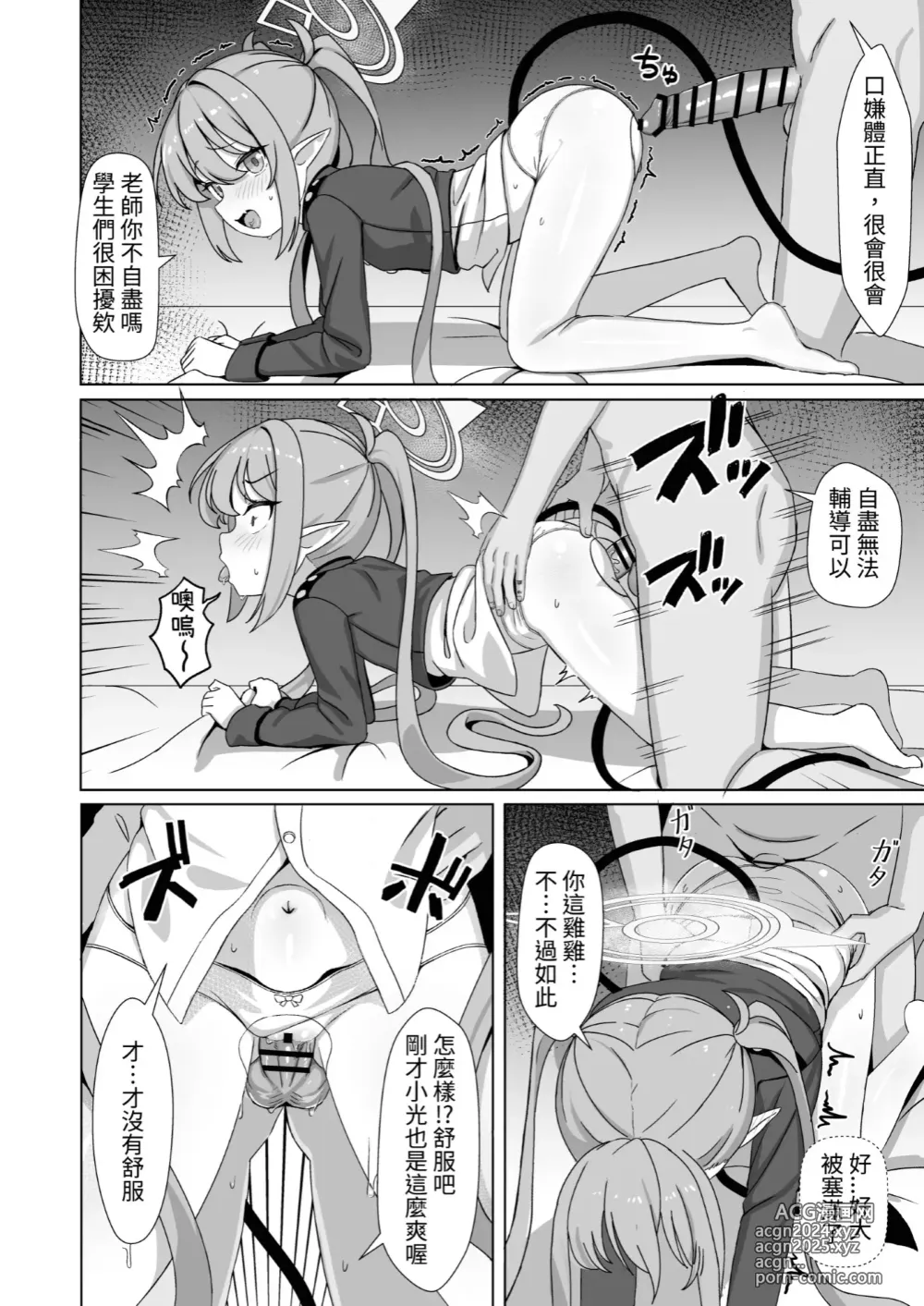 Page 45 of doujinshi 兩子力學