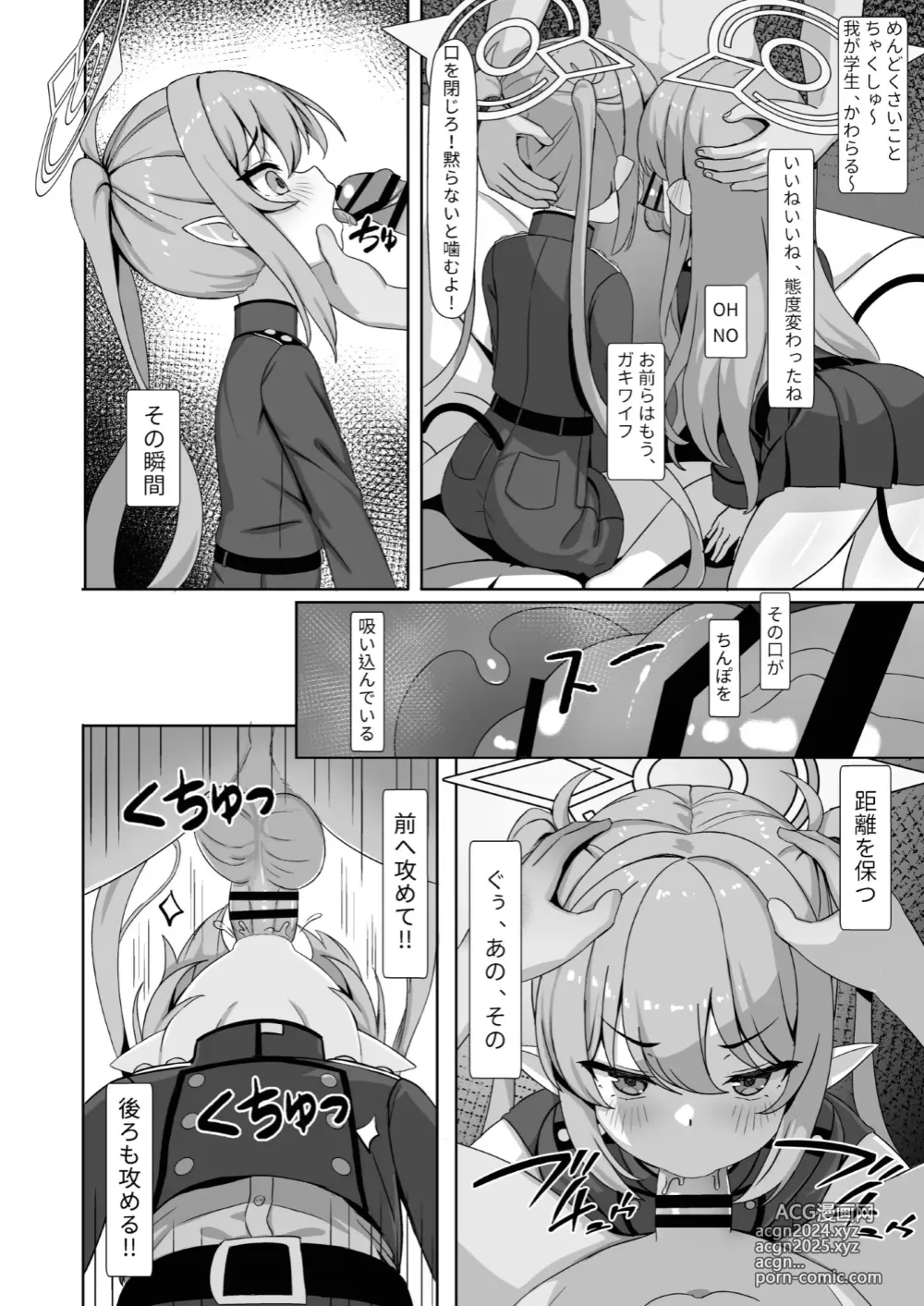 Page 7 of doujinshi 兩子力學