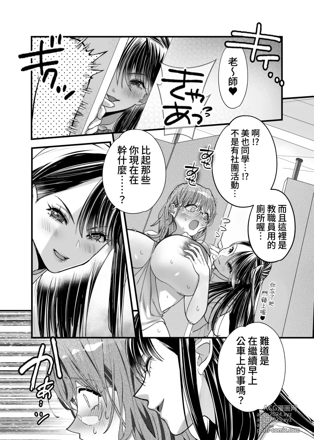 Page 19 of doujinshi Yuri Chikubi Bus Tsuukin ~Onna Kyoushi, Buji Chikubi Ikishi Koakuma JK ni Haiboku~