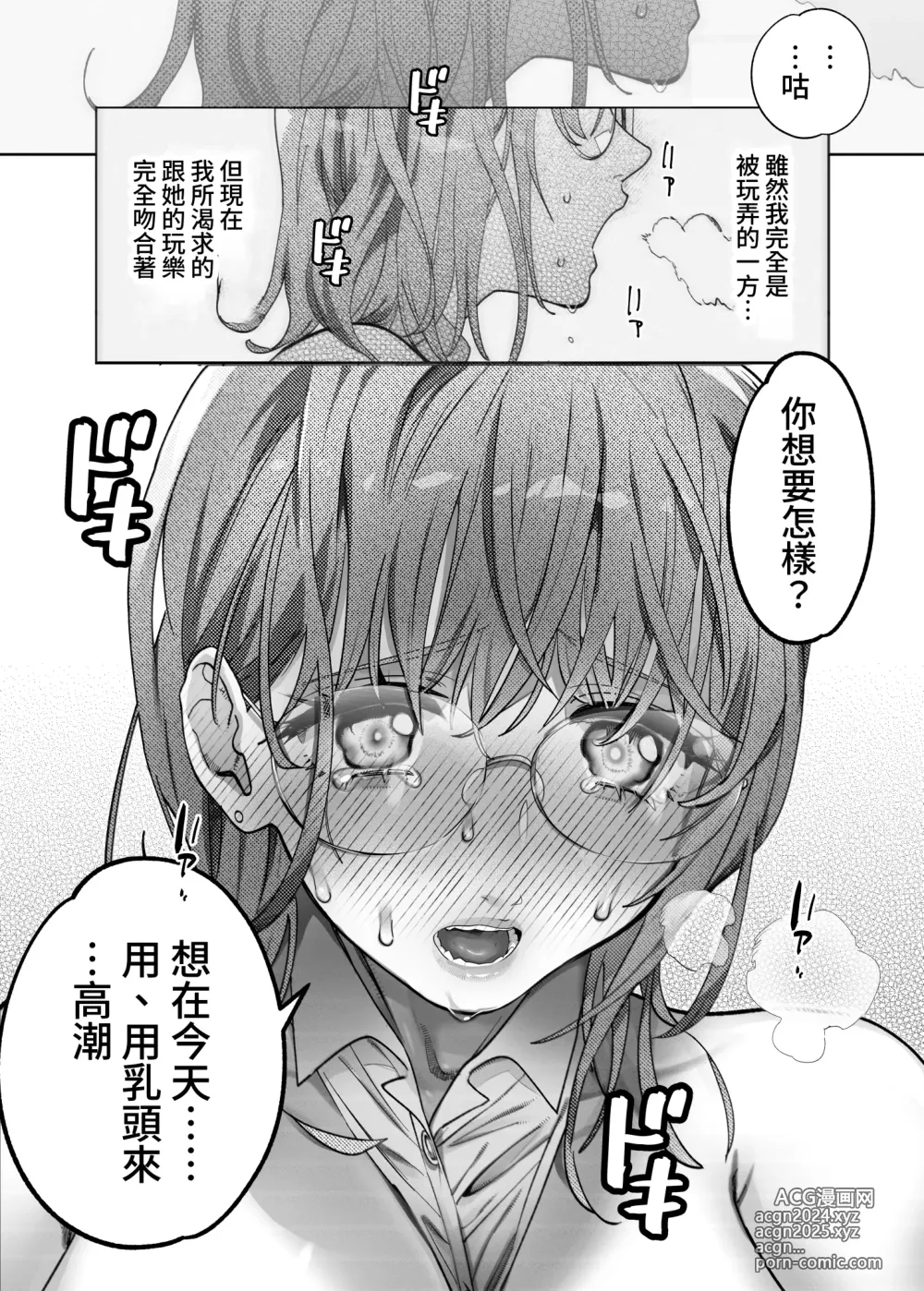 Page 20 of doujinshi Yuri Chikubi Bus Tsuukin ~Onna Kyoushi, Buji Chikubi Ikishi Koakuma JK ni Haiboku~