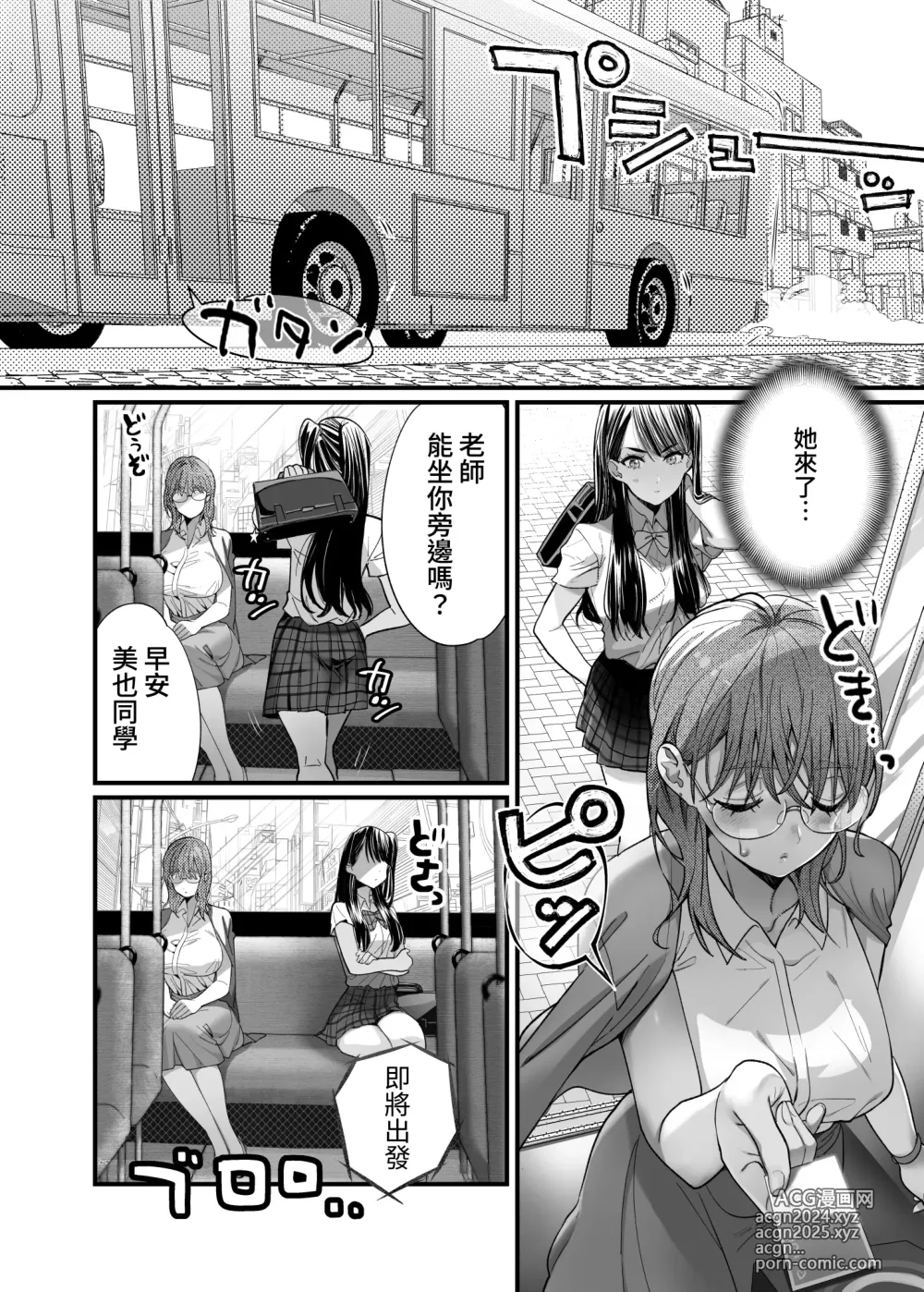 Page 5 of doujinshi Yuri Chikubi Bus Tsuukin ~Onna Kyoushi, Buji Chikubi Ikishi Koakuma JK ni Haiboku~