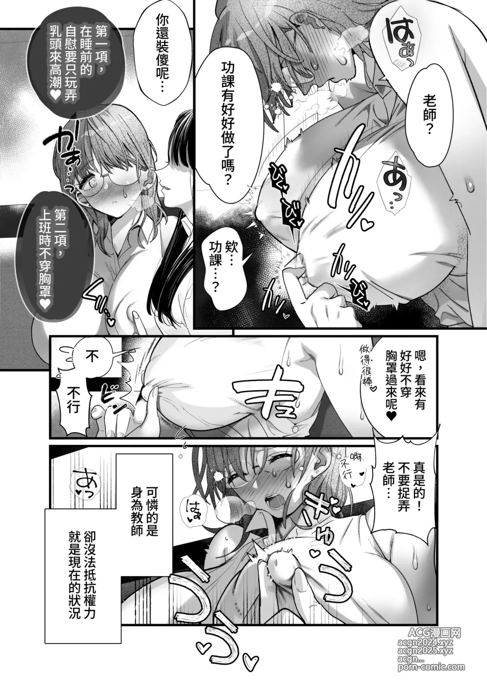 Page 7 of doujinshi Yuri Chikubi Bus Tsuukin ~Onna Kyoushi, Buji Chikubi Ikishi Koakuma JK ni Haiboku~