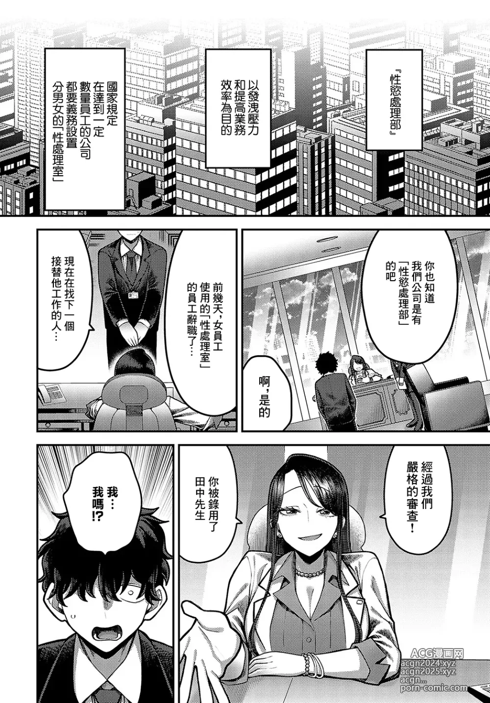 Page 2 of manga SEIYOKUSHORI SECTION ni Haizoku sareteshimatta! Ch. 1