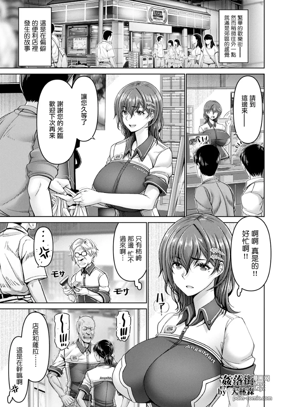 Page 5 of manga Kanrakugai ~Neon Kagayaku Uragawa de~