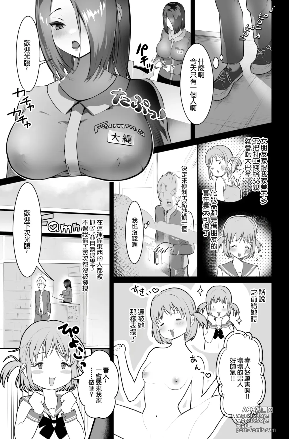 Page 3 of doujinshi 万引きヤンキー寝取られ搾られ