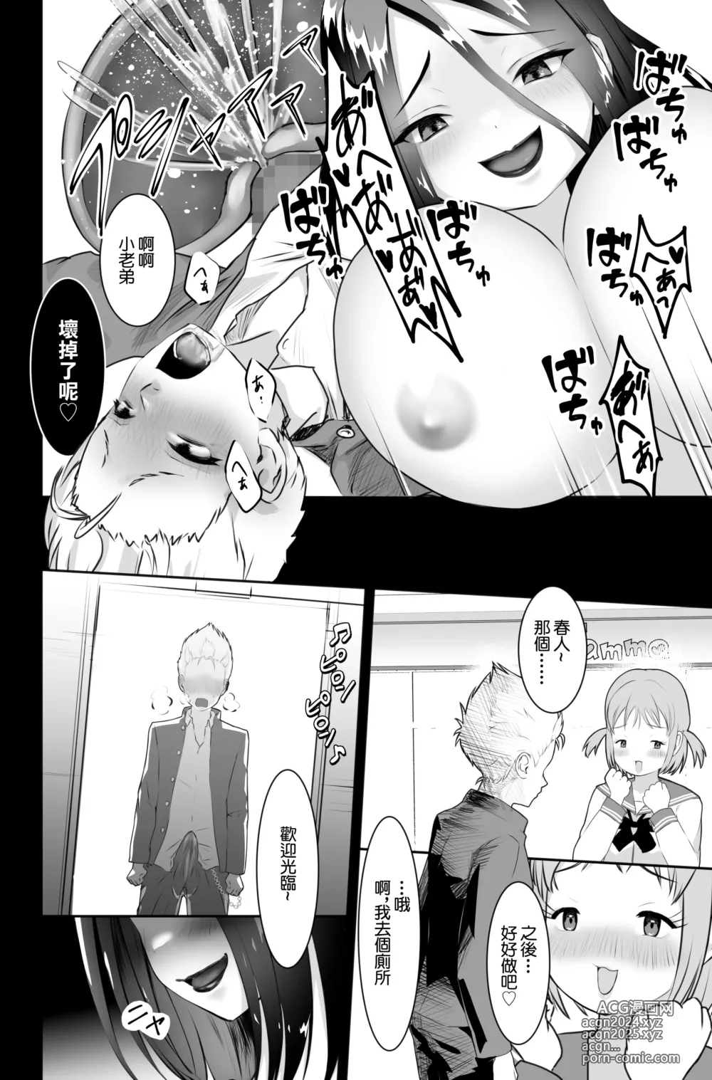 Page 22 of doujinshi 万引きヤンキー寝取られ搾られ