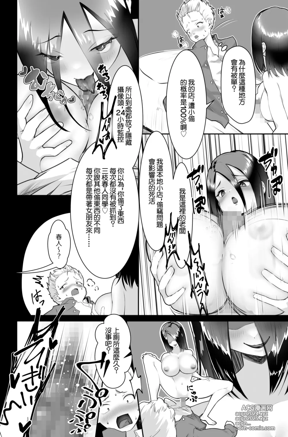 Page 10 of doujinshi 万引きヤンキー寝取られ搾られ