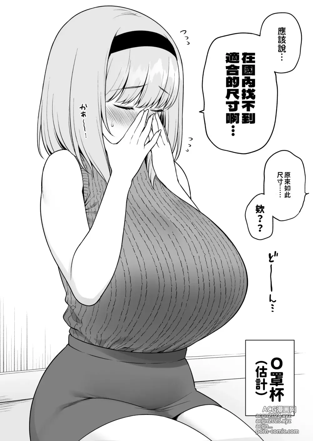 Page 2 of doujinshi 讓巨乳朋友見識到差距的O罩杯女大生