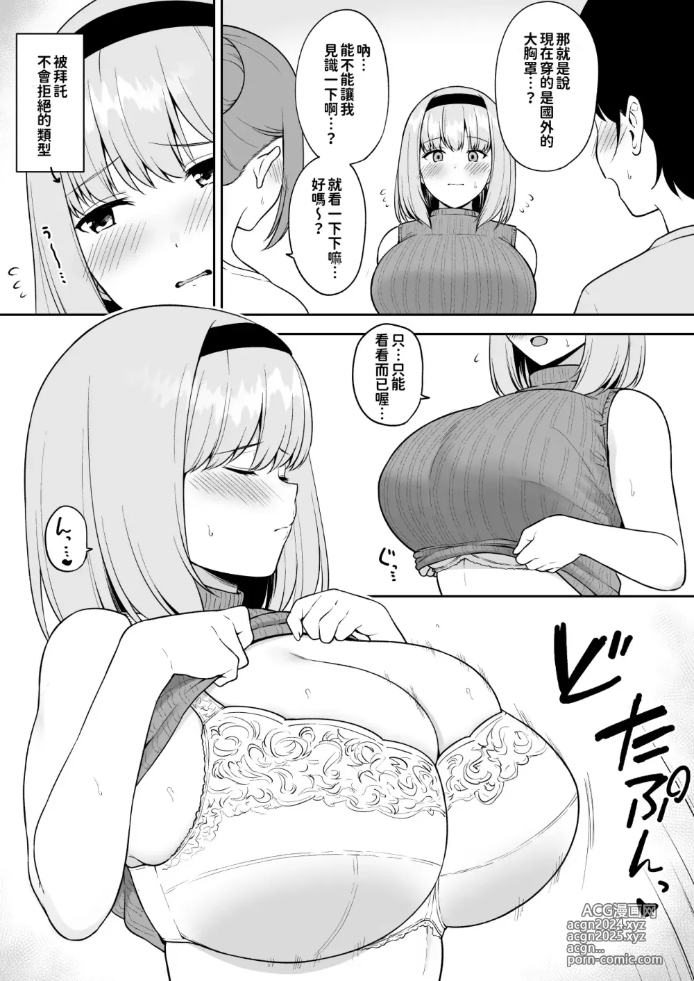 Page 3 of doujinshi 讓巨乳朋友見識到差距的O罩杯女大生