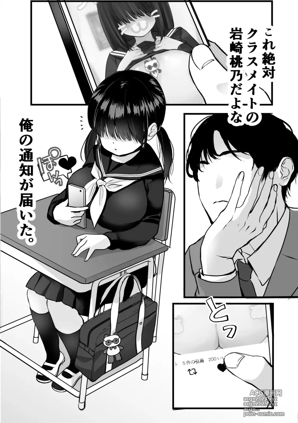 Page 3 of doujinshi 裏垢でハメを外してる女子をハメてみたら