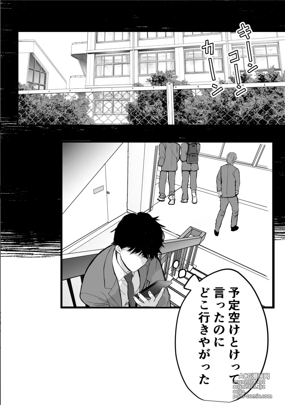 Page 23 of doujinshi 裏垢でハメを外してる女子をハメてみたら