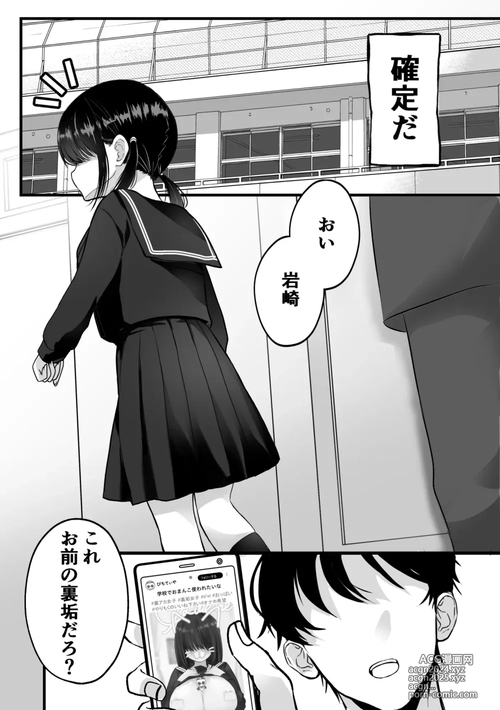 Page 4 of doujinshi 裏垢でハメを外してる女子をハメてみたら