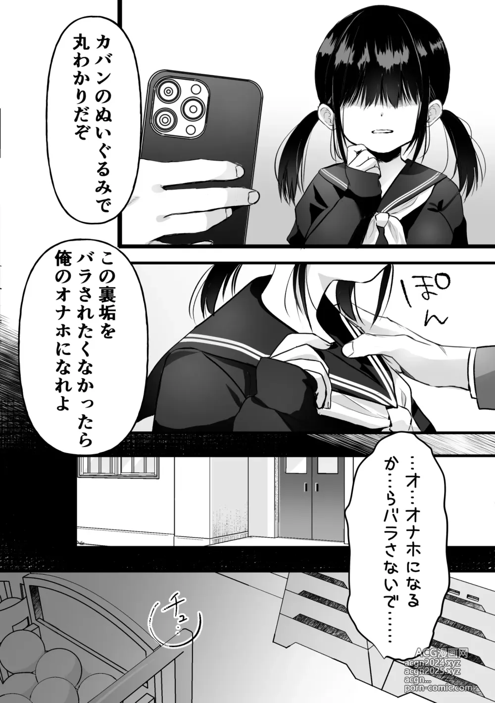 Page 5 of doujinshi 裏垢でハメを外してる女子をハメてみたら