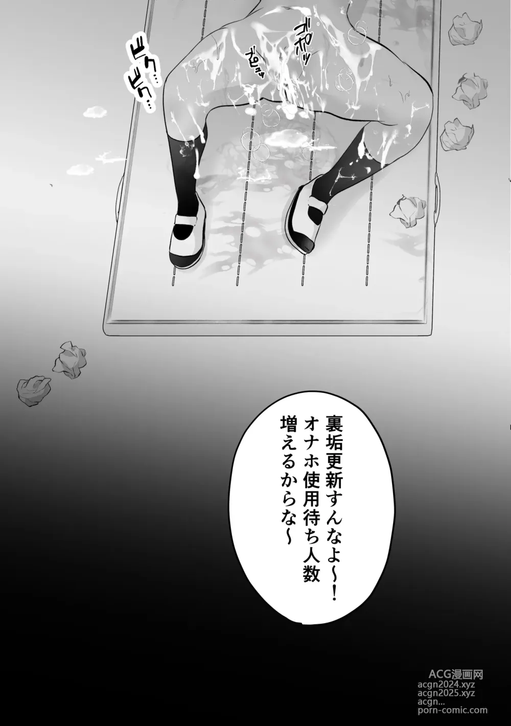 Page 44 of doujinshi 裏垢でハメを外してる女子をハメてみたら